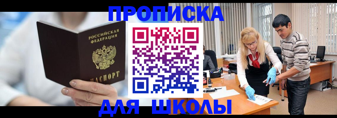 прописка в Богучаре