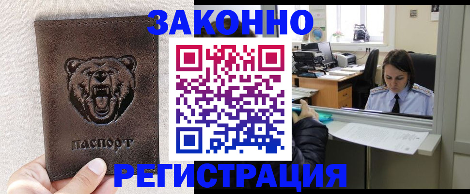прописка 2025 в Богучаре