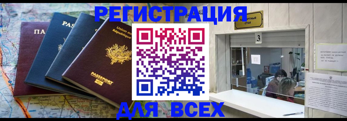 прописка иностранных граждан в Богучаре